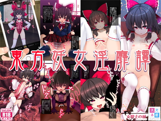 RJ251268 img main - 東方妖女淫靡譚
