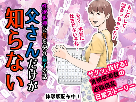 RJ251325 img main - 父さんだけが知らない～母を性欲処理に使う僕の話～