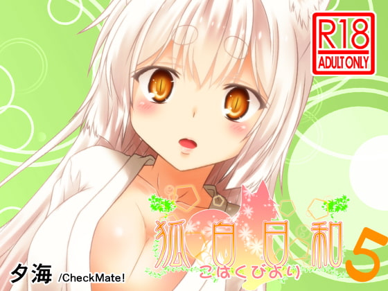 RJ251694 img main - 狐白日和 第5集