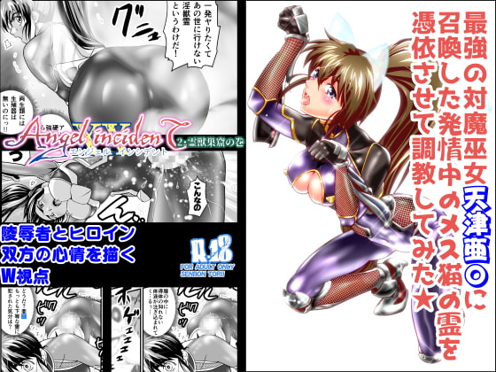 RJ251949 img main - AngelXXincidenT2・霊獣巣窟の巻
