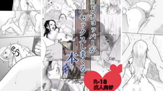 RJ252239 img main 320x180 - ナ○とチョ○パーがセックスしまくる本