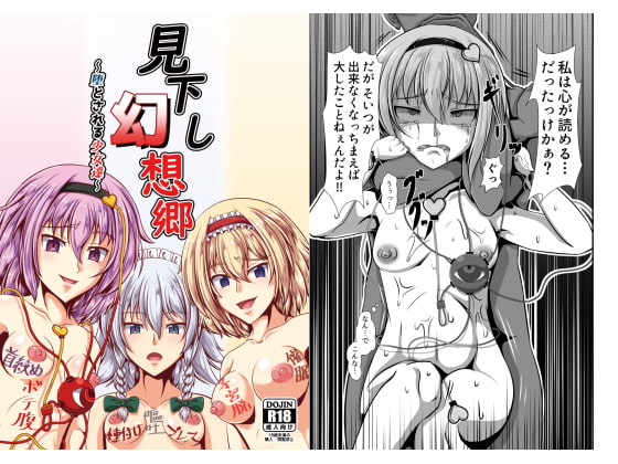 RJ252394 img main - 見下し幻想郷～堕とされる少女達～