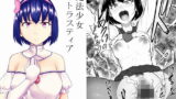 RJ252489 img main 160x90 - 魔法少女ネトラスティア