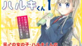 RJ253033 img main 160x90 - TS少女ハルキくん