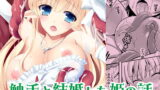 RJ253588 img main 160x90 - 触手と結婚した姫の話