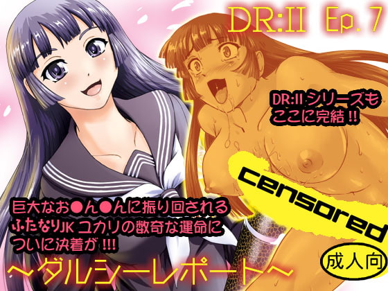 RJ253809 img main - DR:II ep.7 ～ダルシーレポート～