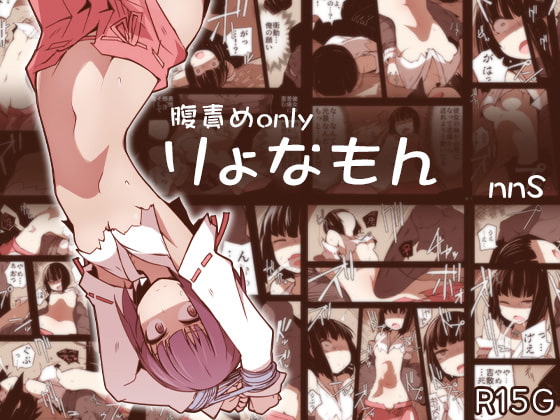 RJ253838 img main - 腹責めonly りょなもん