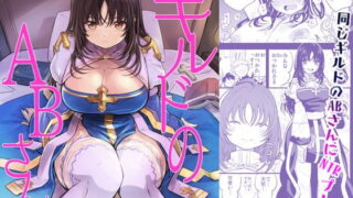 RJ253864 img main 320x180 - ギルドのABさん