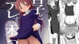 RJ254073 img main 160x90 - ○子とアレする本3