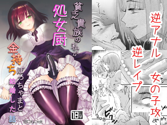 RJ254502 img main - 貧乏貴族の私が処女厨金持ちぼっちゃまと結婚した話