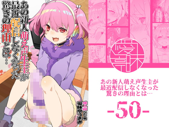 RJ254538 img main - あの新人萌え声生主が最近配信しなくなった驚きの理由とは…