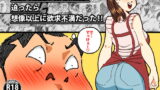 RJ254543 img main 160x90 - 友達の欲求不満な母親に迫ったら想像以上に欲求不満だった!!