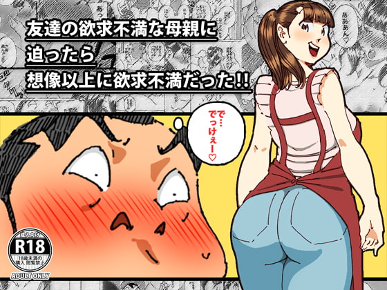 RJ254543 img main - 友達の欲求不満な母親に迫ったら想像以上に欲求不満だった!!