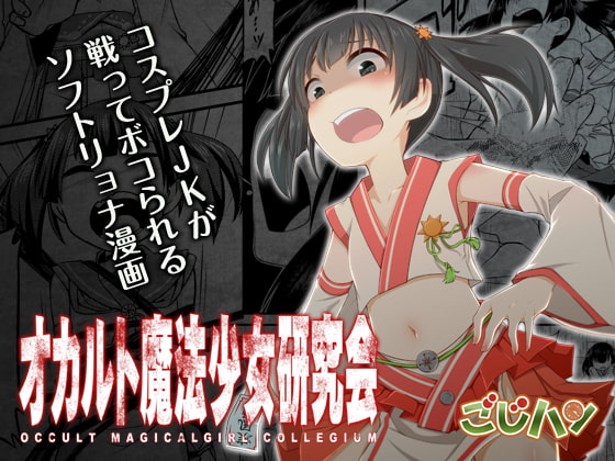 RJ254626 img main - オカルト魔法少女研究会【2話分】