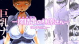 RJ255159 img main 160x90 - -搾精士の林原さんー