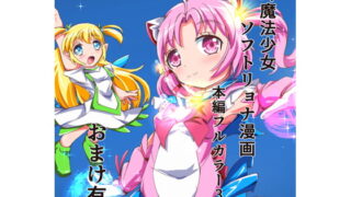 RJ256143 img main 320x180 - 魔法少女ティンクル♪ティナ～へなちょこ魔法少女の鬼退治～