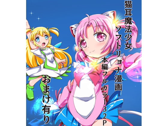 RJ256143 img main - 魔法少女ティンクル♪ティナ～へなちょこ魔法少女の鬼退治～