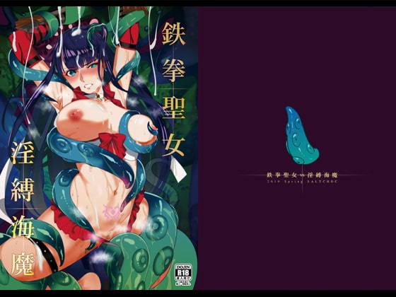 RJ256204 img main - 鉄拳聖女VS淫縛海魔