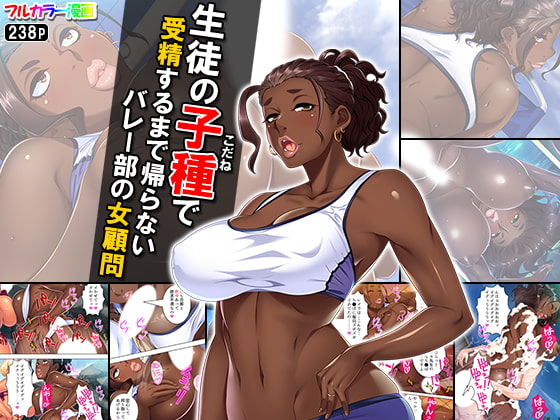 RJ256785 img main - 生徒の子種で受精するまで帰らないバレー部の女顧問