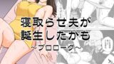 RJ256848 img main 160x90 - 寝取らせ夫が誕生したかも