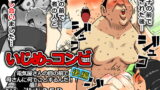 RJ257258 img main 160x90 - いじめっコンビ 電気屋さんの目の前で母さんに何てことするんだ!!後編