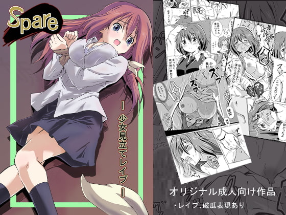 RJ258060 img main - Spare ―少女見立てレ○プ―