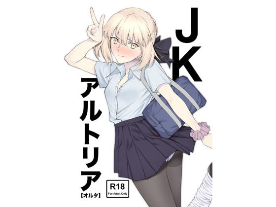 RJ258849 img main - JKアルトリア【オルタ】
