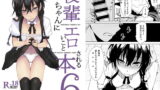 RJ258905 img main 160x90 - 後輩ちゃんにエロいことされる本6