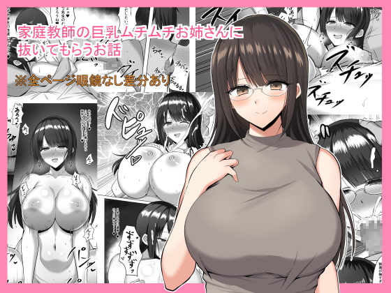 RJ260166 img main - 家庭教師の巨乳ムチムチお姉さんに抜いてもらうお話