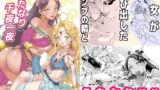 RJ260528 img main 160x90 - ふたなり千夜一夜