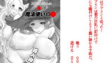 RJ260774 img main 160x90 - 魔法使いの●