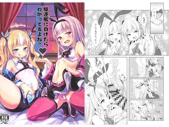 RJ261247 img main - 駆逐艦に負けたらわかってるよね?
