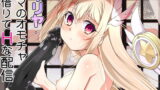 RJ261703 img main 160x90 - イリヤ・ママのオモチャを借りてHな配信