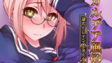 RJ261905 img main 160x90 - カルデア風俗[謎のヒロインXオルタ]