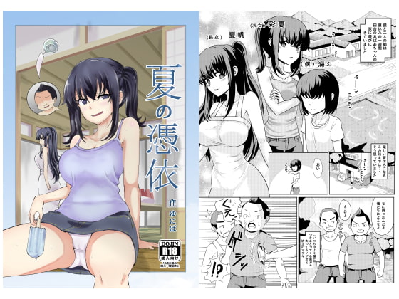 RJ262179 img main - 夏の憑依
