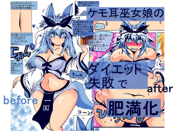 RJ262454 img main - ケモ耳巫女娘のダイエット失敗で肥満化