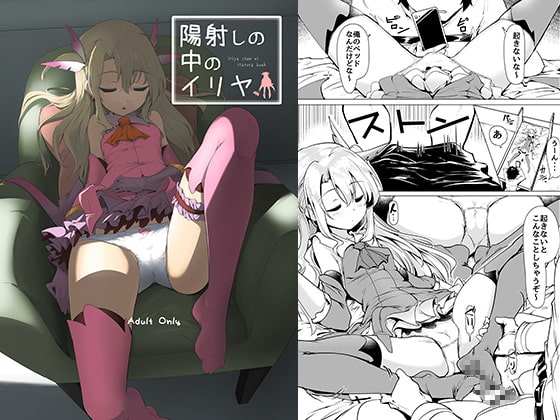 RJ262779 img main - 陽射しの中のイリヤ