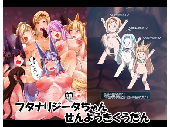 RJ263171 img main - フタナリジータちゃんせんようきくうだん