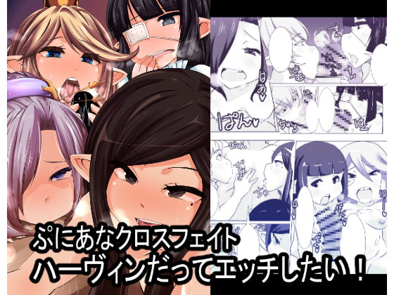 RJ263173 img main - ぷにあなクロスフェイトハーヴィンだってエッチしたい!