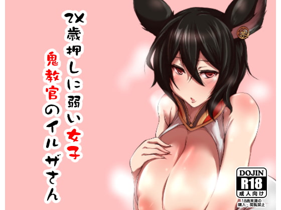 RJ263233 img main - 2×歳押しに弱い女子鬼教官のイルザさん