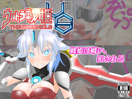 RJ263278 img main - ウルトラ戦姫 THE CHRONICLE -Ultimate Squad-
