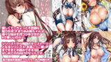RJ263472 img main 160x90 - 【特典付】お姉ちゃん、君達の事しか愛せない1〜4シリーズまとめ読みパック