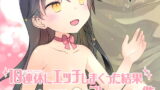 RJ263664 img main 160x90 - 10連休にエッチしまくった結果とんでもないコトになった件。