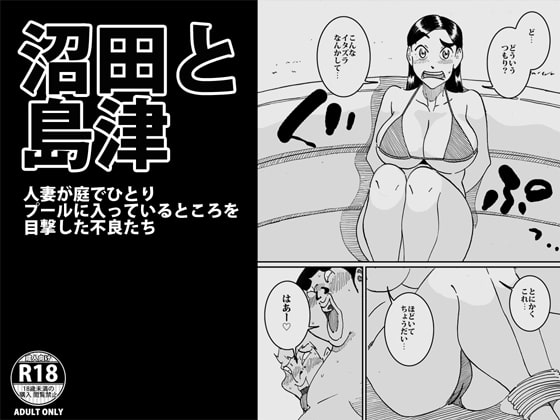 RJ263782 img main - 沼田と島津 人妻が庭でひとりプールに入っているところを目撃した不良たち