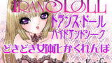 RJ263818 img main 160x90 - ハイド&シーク