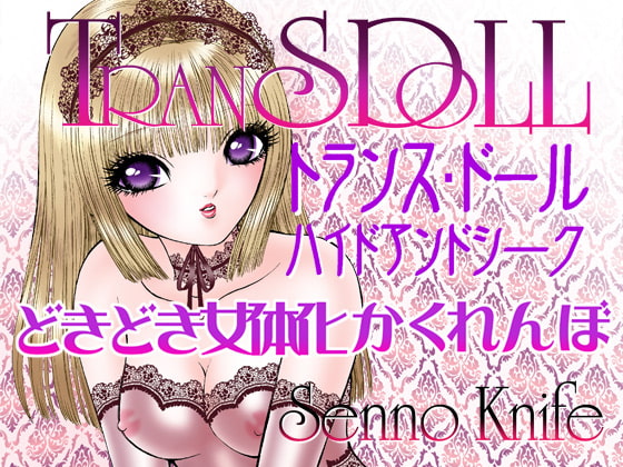 RJ263818 img main - ハイド&シーク