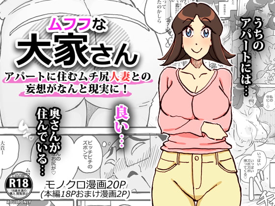 RJ266227 img main - ムフフな大家さん アパートに住むムチ尻人妻との妄想がなんと現実に!