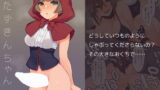 RJ266299 img main 160x90 - ふたずきんちゃん