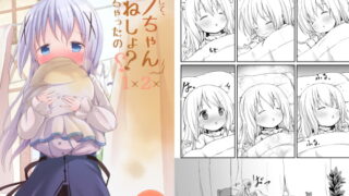 RJ266955 img main 320x180 - もしかして、チノちゃんおねしょしちゃったの??1×2×