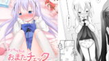 RJ266957 img main 160x90 - チノちゃんのおまたチェック